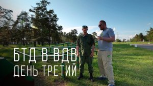 День 3 - Большой тест-драйв в ВДВ - Операция Шторм