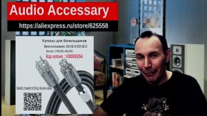 Audio Accessary - купоны, скидки на Viborg и Audiocrast (по 25 августа)