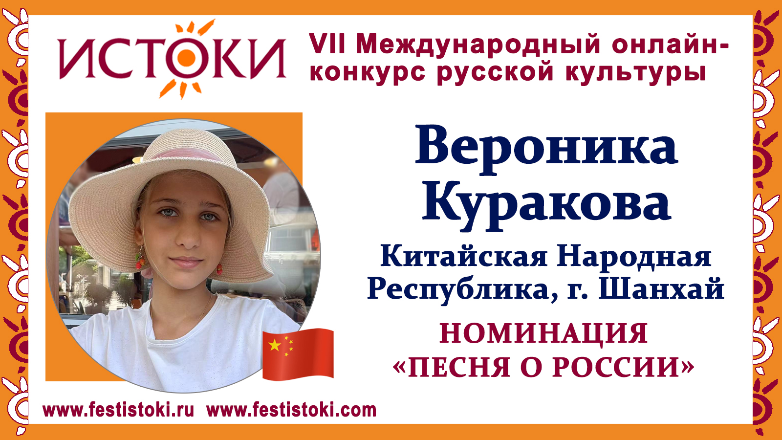 Вероника Куракова, 12 лет. Китай, г. Шанхай. "Синий платочек"