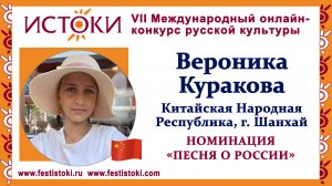 Вероника Куракова, 12 лет. Китай, г. Шанхай. "Синий платочек"