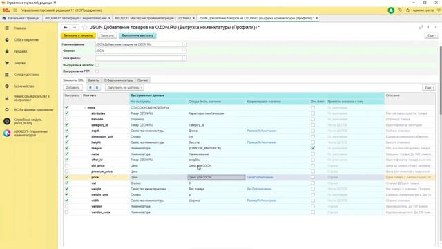 Выгрузка двух цен на OZON из 1С. Авошоп. Обмен 1С с Озон смотреть онлайн