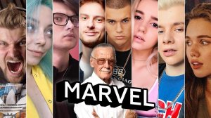 Реакции ютуберов на MARVEL (R.I.P. Stan Lee)