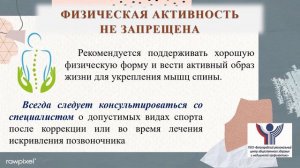 Поговорим о сколиозе в Международный день сколиоза