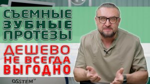 Съемные зубные протезы на локаторах, как сохранить свои нервы!