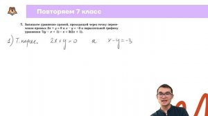 Повторение 5-8 класса на профильном уровне за 28 задач | Умскул