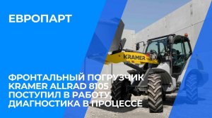 Диагностика фронтального погрузчика KRAMER ALLRAD 8105