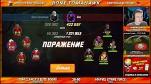 Стрим MARVEL Strike Force с Khasino в гостях - Рейд Дума! Новый Альянс?