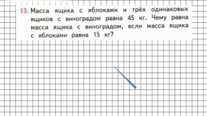 Страница 53 Задание 13 – Математика 3 класс (Моро) Часть 1