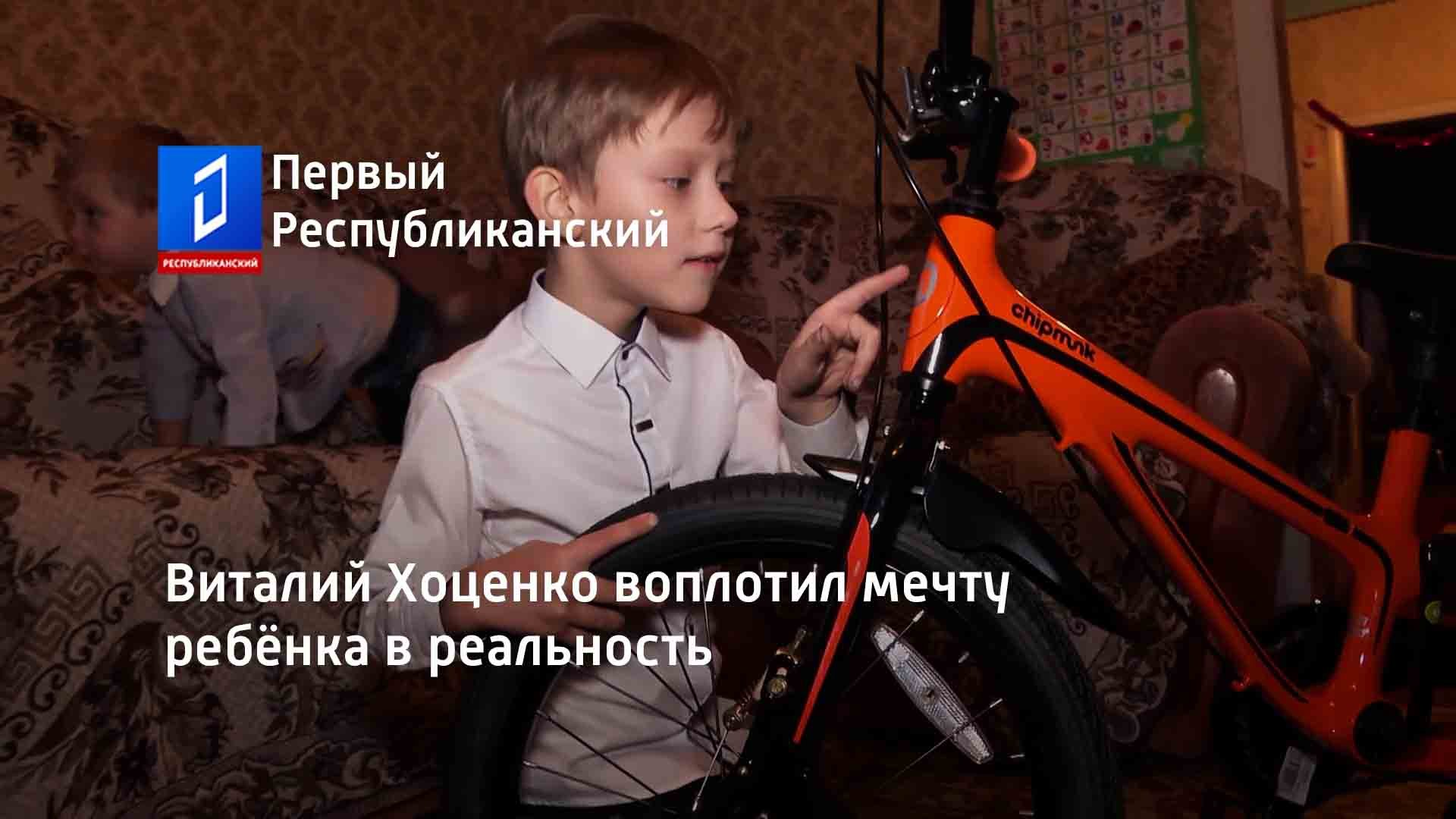 Виталий Хоценко воплотил мечту ребёнка в реальность
