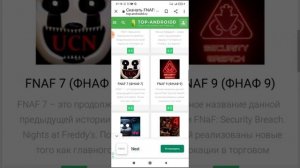 как скачать fnaf security breach на android это не кликбейт ?