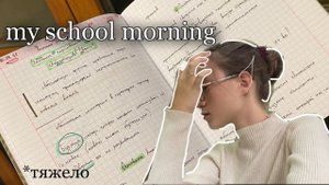 my school morning