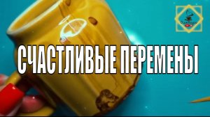 СЧАСТЛИВЫЕ ПЕРЕМЕНЫ В ВАШЕЙ ЖИЗНИ♥️ #ответуолятаро #youtubeshorts