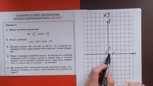 Итоговая контрольная по математике, 6 класс. По учебнику Виленкина