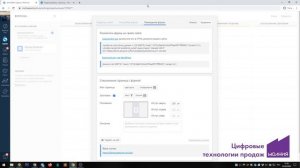 Обучение AmoCRM: Как добавить код формы на Wordpress-сайт