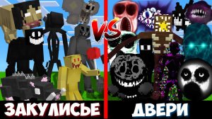 ЗАКУЛИСЬЕ против ДВЕРИ РОБЛОКС ! Битва ROBLOX DOORS HOTEL UPDATE VS BACKROOMS