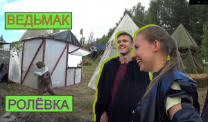 ВЕДЬМАК РОЛЁВКА 2022 | Строяк | Тур по локациям | Парад открытия