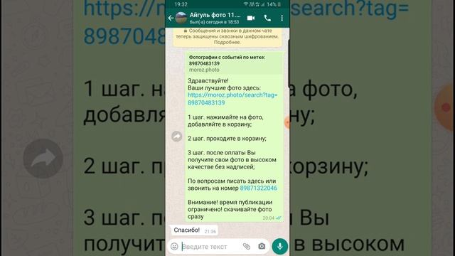 Как отправить фотографии клиенту / отправка сообщения