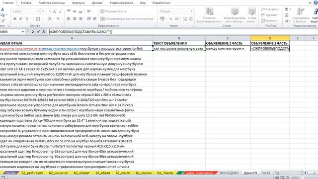 ТРЮК #4 Контекстный Комбайн 1LEADGEN. СЛОВОПЕРЕНОС: создание 56 символьных заголовков Яндекс Директ