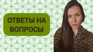 ОТВЕТЫ НА ВОПРОСЫ: Я Овен, но я не Овен! / Аварийность / Сложно с детьми / Показатели любви и т.д.