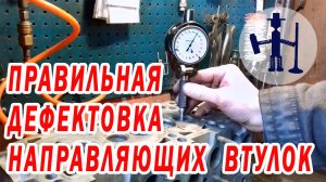 Дефектовка направляющих втулок клапана на примере Vоlkswagеn 1,9 Ремонт ГБЦ