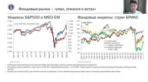 Обновление прогнозов_ от Пандемии к Рецессии