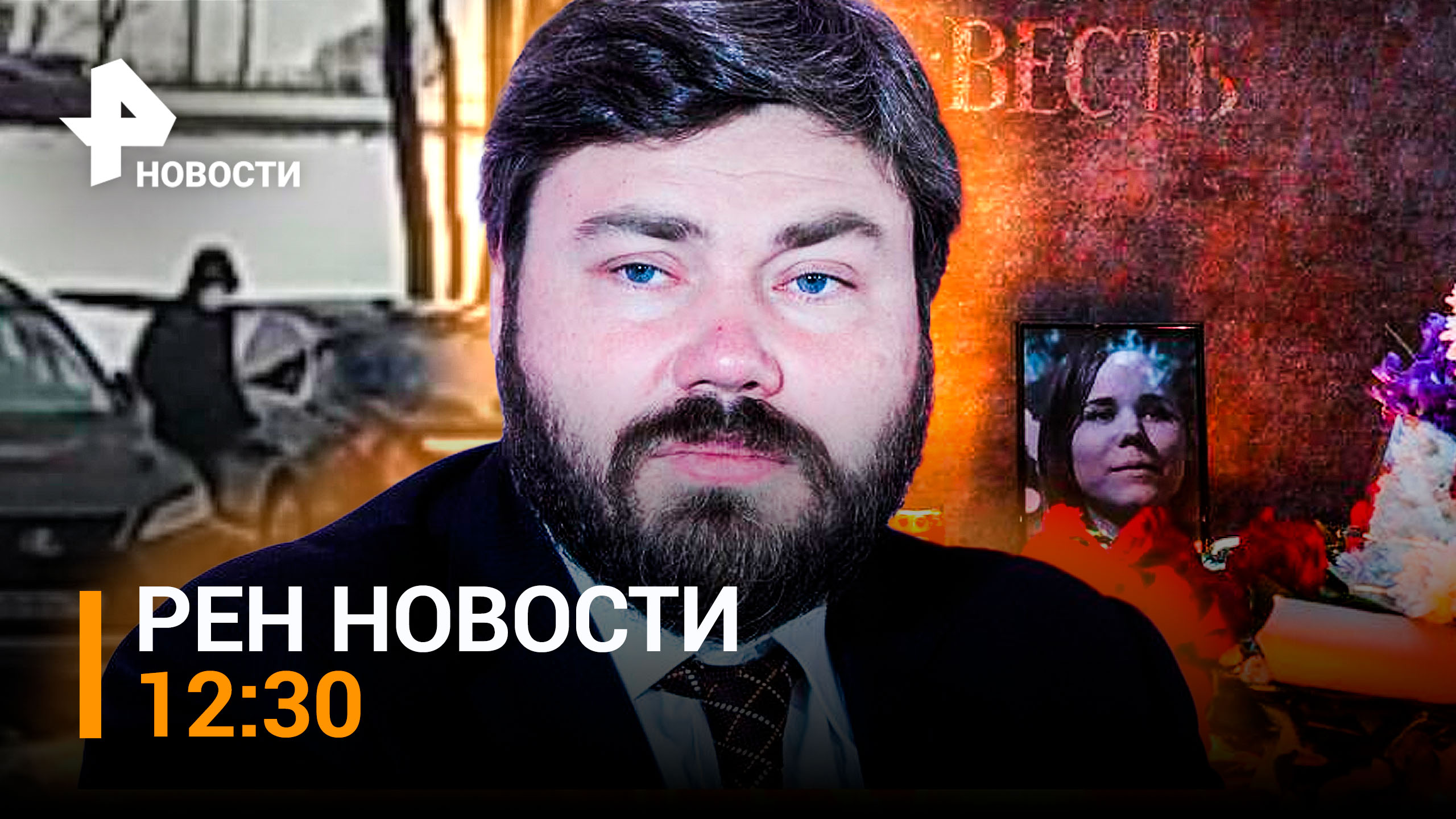 Повторить сценарий убийства Дугиной не удалось: ФСБ предотвратила теракт / РЕН Новости 12:30 от 6.03