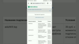 Проверяем и выключаем #подписки на #сим-карте #Мегафон