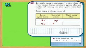 Страница 35 Задание 62 Рабочая тетрадь Математика Моро 4 класс Часть 1
