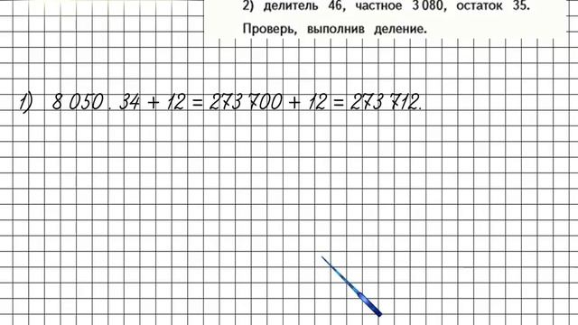 Страница 76 Задание 309 – Математика 4 класс (Моро) Часть 2