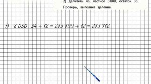 Страница 76 Задание 309 – Математика 4 класс (Моро) Часть 2