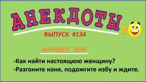 Смешные анекдоты про баню ! Юмор для поднятия настроения ! Выпуск 134.mp4