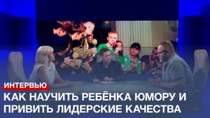 Как научить ребёнка юмору и привить лидерские качества – знают в ДДЮТ