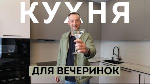 КУХНЯ МЕЧТЫ ДЛЯ ВЕЧЕРИНОК! Идеи для создания стильного пространства для кулинарных экспериментов
