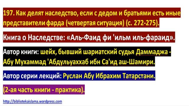 197 Как делят наследство, если с дедом и братьями есть иные представители фарда четвертая ситуация смотреть онлайн