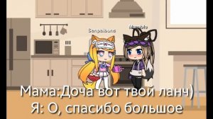 Сериал-^Не правильная любовь^ 1 серия ×Гача лайф×