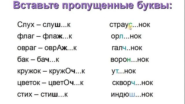 Написание суффикса  ок  после шипящих