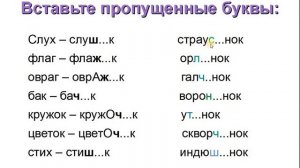 Написание суффикса  ок  после шипящих