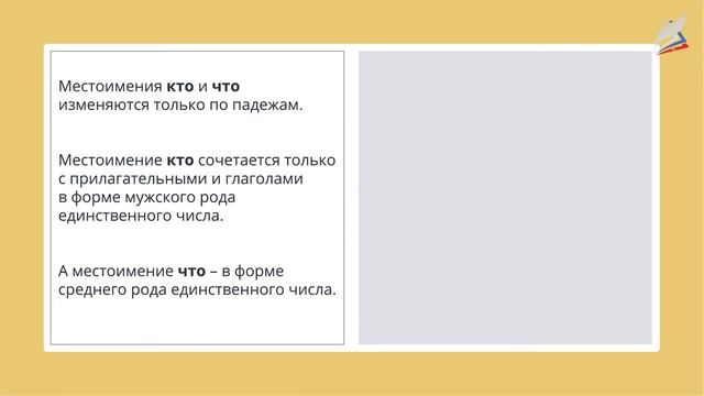 Вопросительные и относительные местоимения