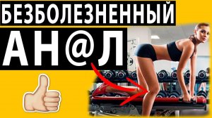 ЛУЧШИЕ ПОЗЫ ДЛЯ АНАЛЬНОГО СЕКСА