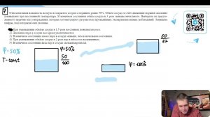 Относительная влажность воздуха в закрытом сосуде с поршнем равна 50%. Объем сосуда за счет - №