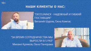 25 лет Deceuninck в России. Компания производитель уникальных энергосберегающих профильных систем