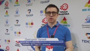 Дмитрий Чалый – о турнире Demidov Open IT Cup 2023