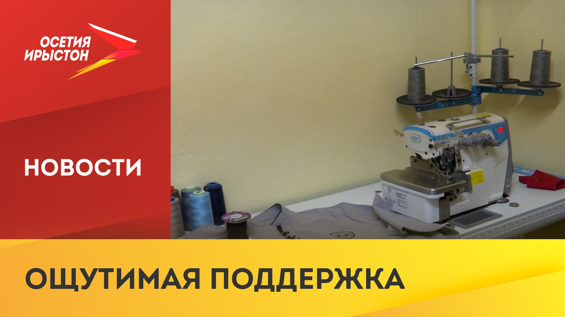 Больше 600 социальных контрактов заключили в Северной Осетии