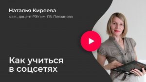 Как учиться в соцсетях