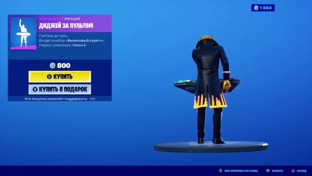 Fortnite — эмоция "Диджей за пультом" смотреть онлайн