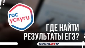 Результаты ЕГЭ на ГОСуслугах