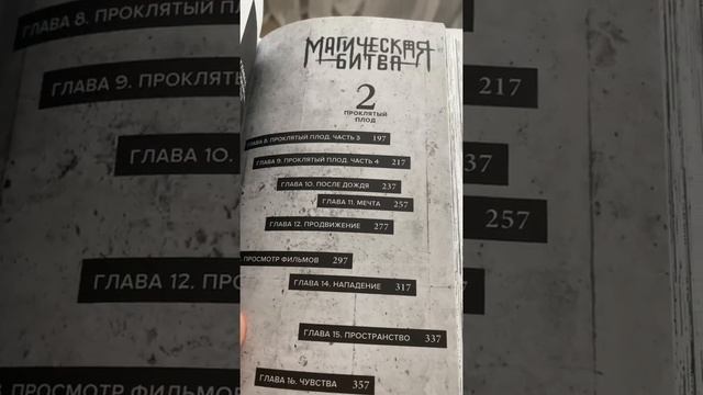 Магическая битва 1 книга за 2 минуты #магическаябитва #jujutsukaisen
