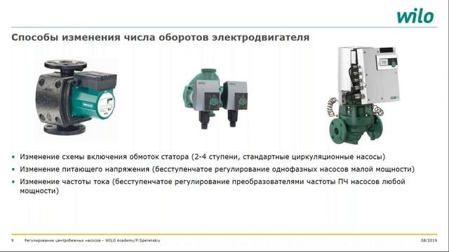 Регулирование производительности центробежных насосов