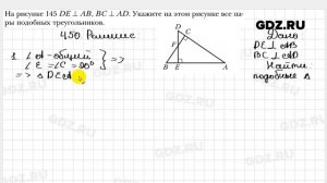 № 450 - Геометрия 8 класс Мерзляк