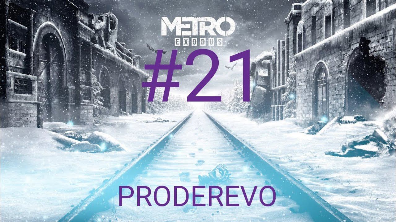 Прохождение: Metro EXODUS #21